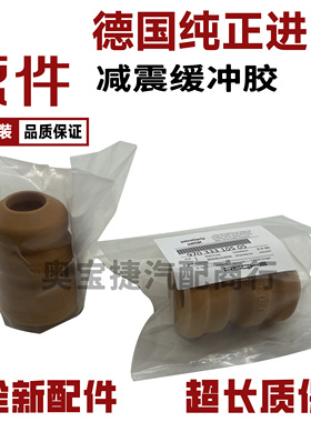 适配保时捷Macan玛卡迈凯帕拉梅拉后减震器胶套后机缓冲胶防尘套