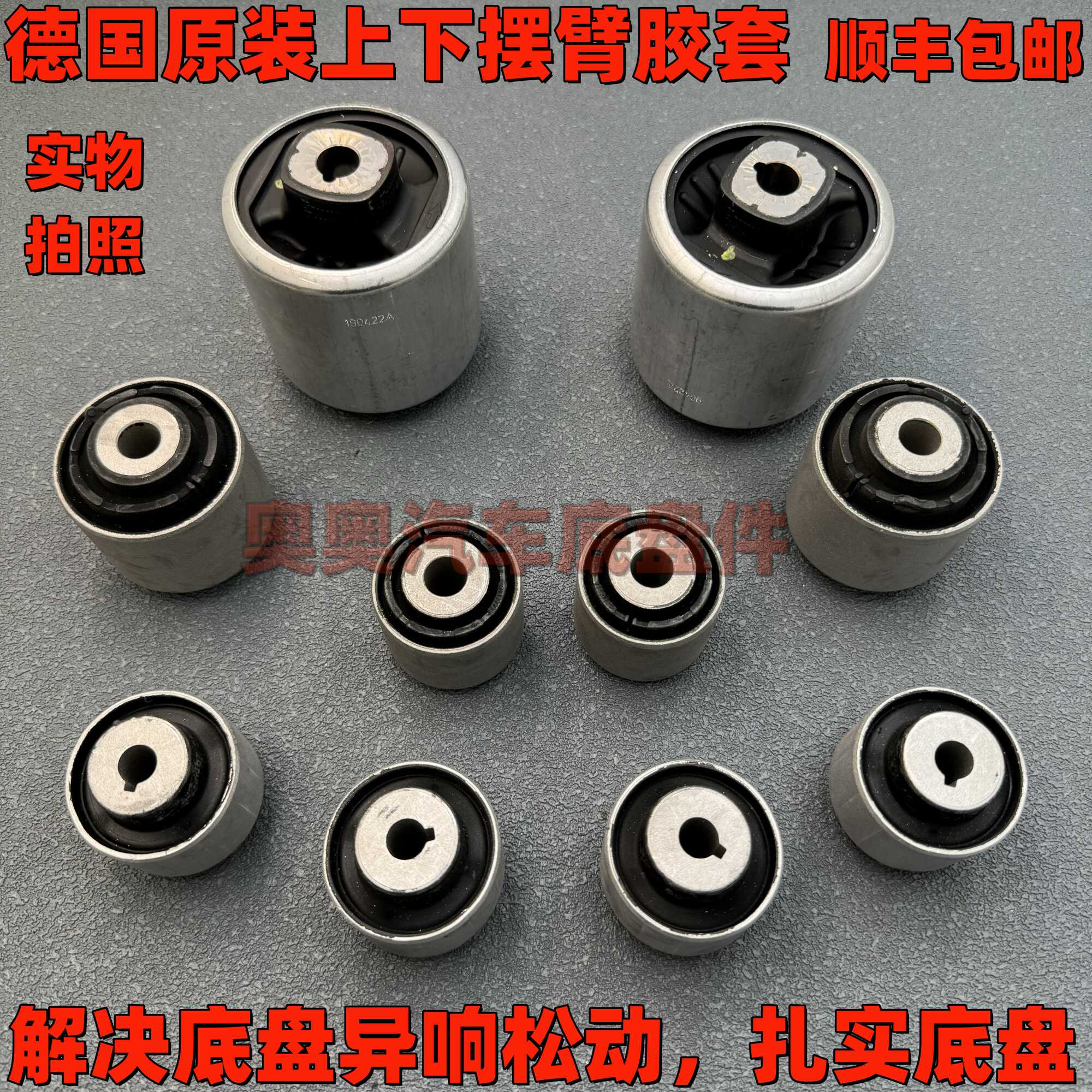 新Q5A6C8上下摆臂胶套直臂弯臂