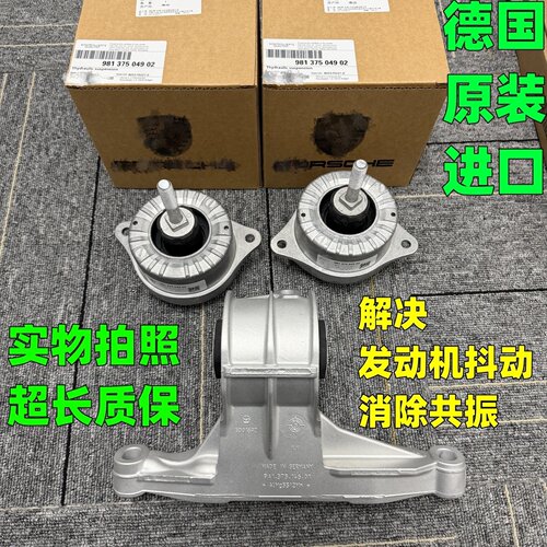 适用保时捷911卡雷拉博克斯特987卡曼cayman 718 997发动机机脚胶