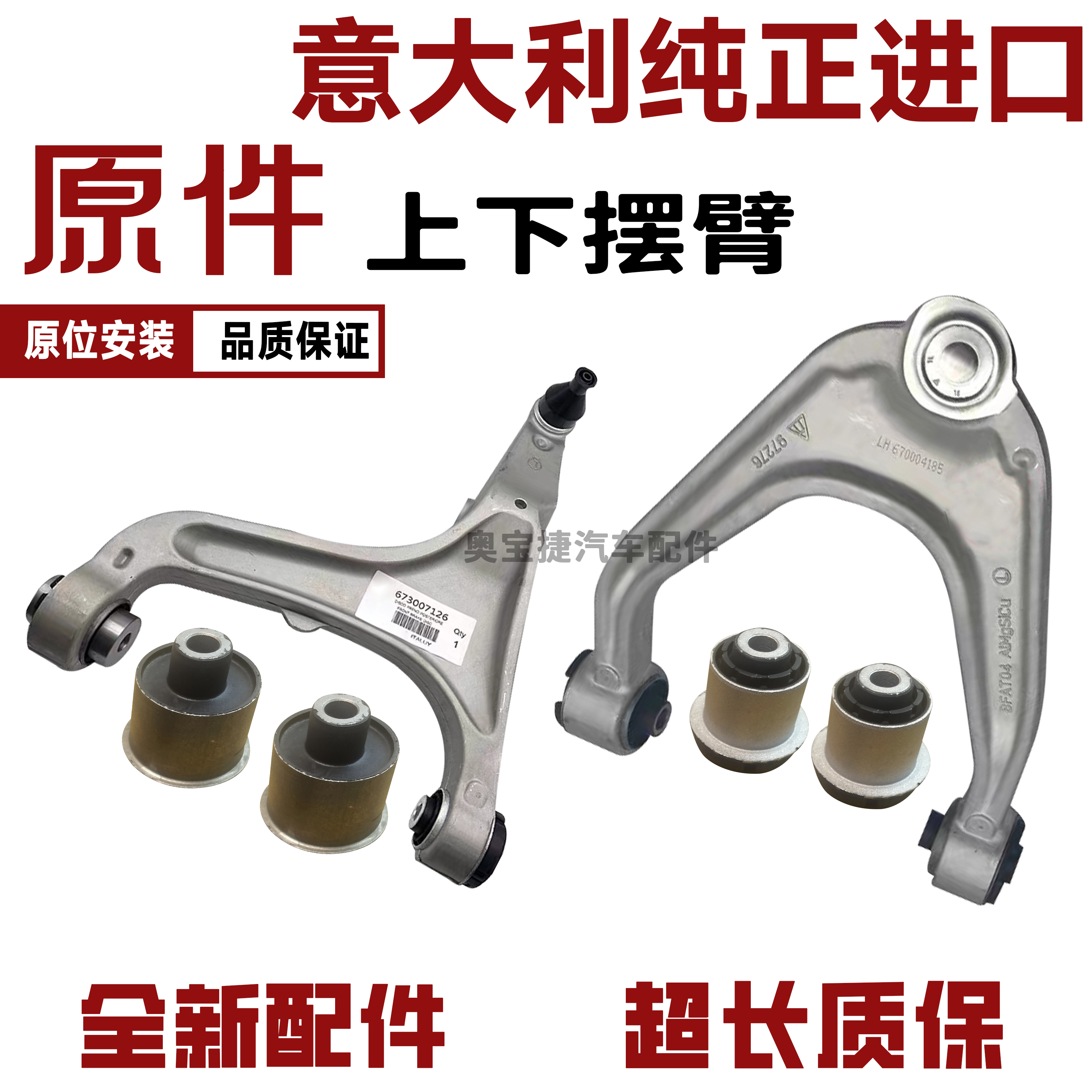 玛莎拉蒂上下摆臂下悬挂胶套