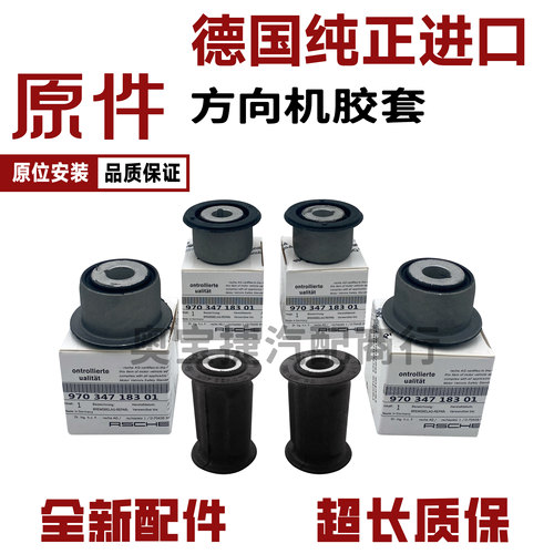 保时捷方向机固定胶套缓冲胶