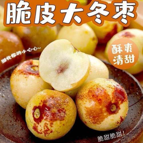 正宗新鲜山东沾化冰糖冬枣5斤孕妇水果脆甜多汁产地直发现摘现发0