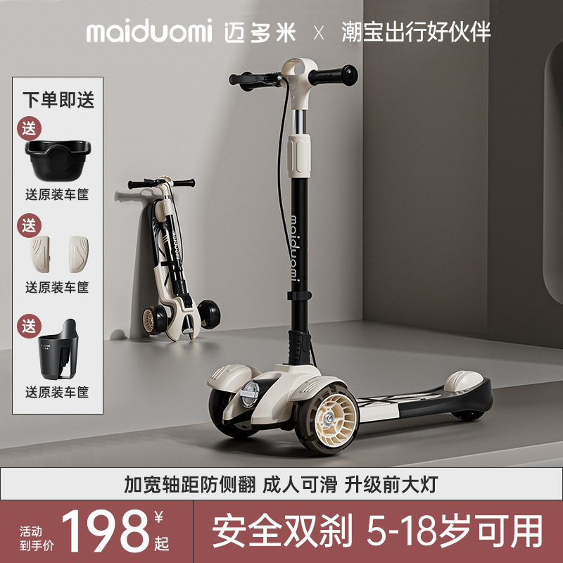 迈多米滑板车儿童6一12-10岁以上大童成人可折叠男女童踏板溜溜车