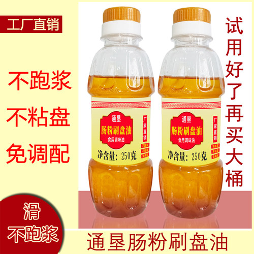 通垦广东石磨肠肠粉专用刷盘油
