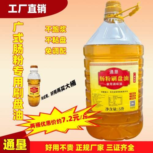通垦广东石磨肠粉底油专用刷盘油