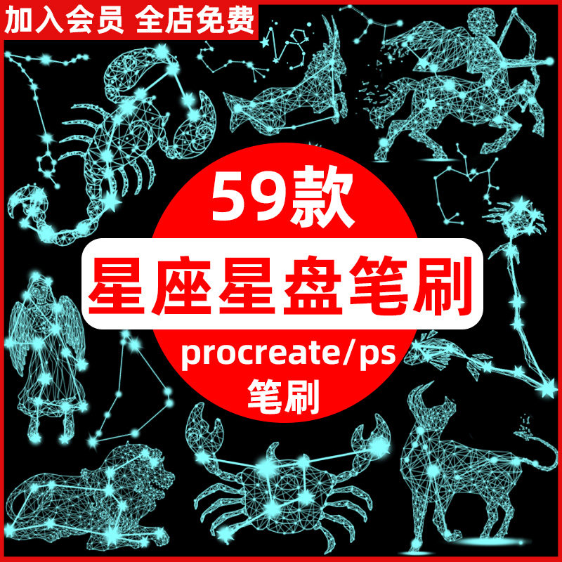 十二星座星象图星盘12星座符号星空星系元素ps/procreate笔刷素材