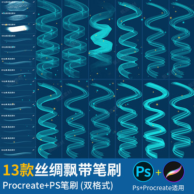 ps笔刷procreate笔刷高清丝绸飘带透明婚纱网纱丝带丝巾装饰素材