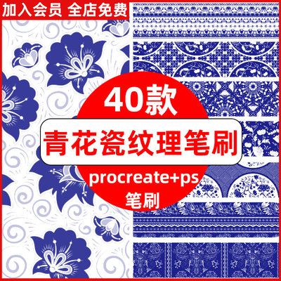青花纹理procreate笔刷ps笔刷中国古典青花瓷花纹图案图样底纹