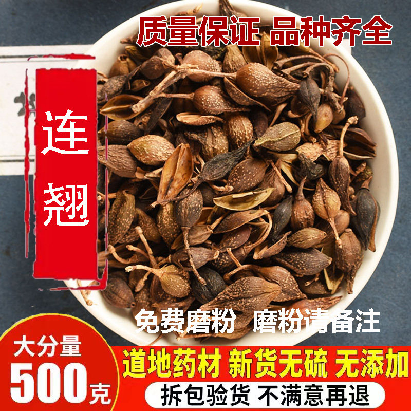 连翘中药材 天然翘壳贯叶连翘生青翘 新货连翘茶 连翘粉500克包邮