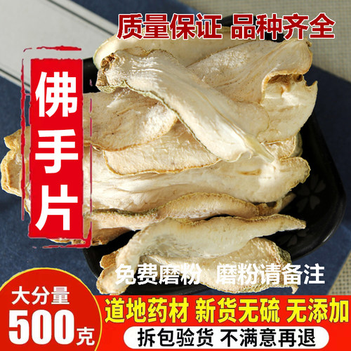佛手片新货中药材佛手干佛手250克佛手柑干佛手柑茶泡水 佛手柑片