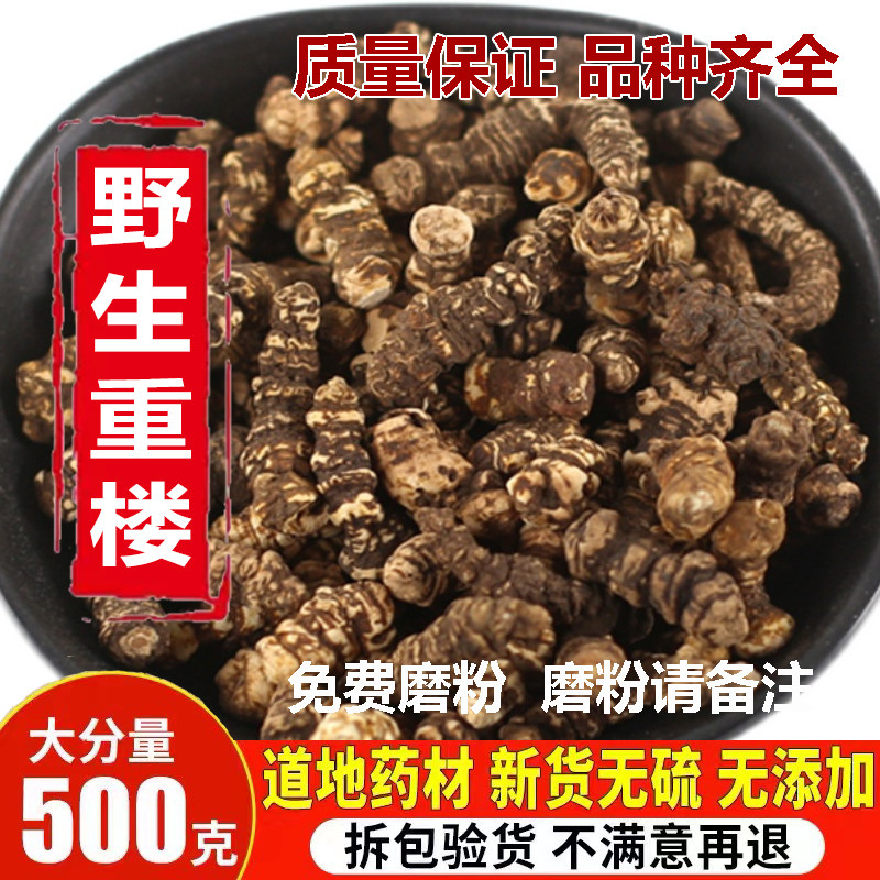 野生重楼新货云南滇重楼正品天然干货蚤休七叶一枝花中药材包邮