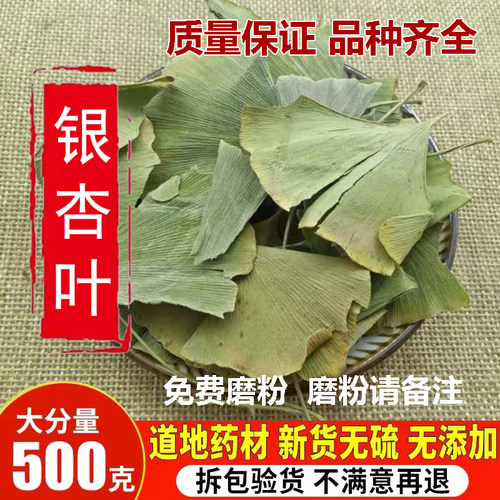 中药材 银杏茶叶片新货 干银杏叶茶正品白果叶银杏叶500g包邮