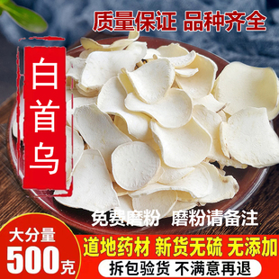 白首乌中药材 野生正品白首乌片滨海白何首乌泡茶制何首乌粉500克