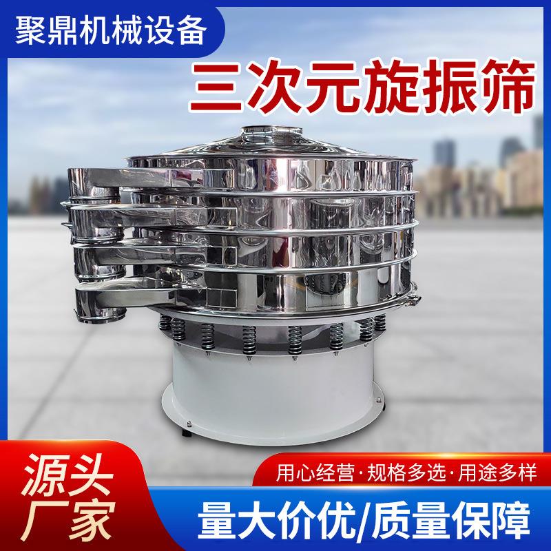 不锈钢旋振筛 超声波振动筛 化工食品冶金行业精细筛分机全自动去