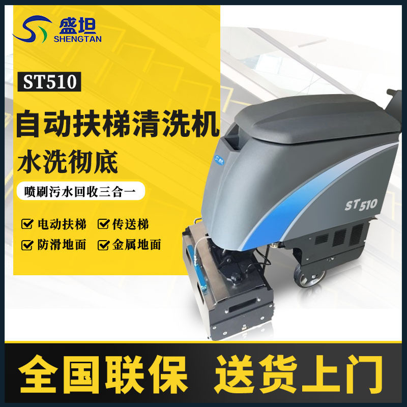 自动扶梯清洗机商场地铁站天桥步梯电梯清洁水洗喷水吸水三合一