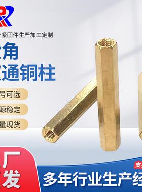 铜柱双通六角铜柱M2M3M4M5隔离柱螺母柱空心机箱主板电脑铜螺柱
