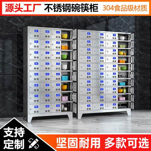 不锈钢碗柜食堂员工多门碗筷柜餐厅碗筷存放柜工厂多门餐具收纳柜