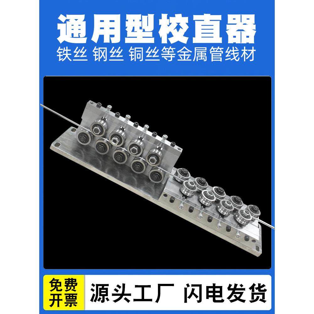 校直器调直器调直线材铁丝铝丝钢管钢丝较直管调直机电线管矫直,资产,机械设备,淘宝优惠券,粉丝福利购,淘宝优惠卷