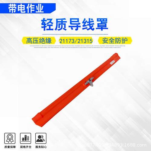 带电作业绝缘屏蔽套管21173/21315电力检修轻质导线罩高压防护罩