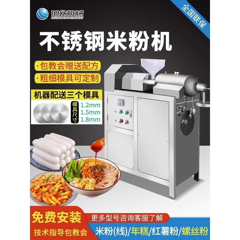 旭众全自动商用桂林米粉机全套红薯粉米线机螺丝粉条年糕加工机器