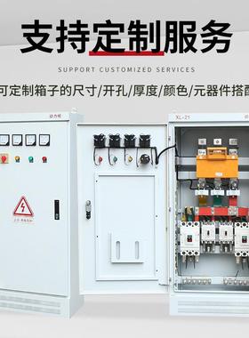 动力柜动力箱强电控制柜XL-21落地式IP65
