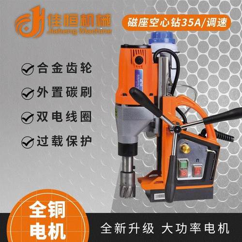 江苏佳恒磁座钻35A调速多功能磁座空心钻电钻大功率磁铁钻取芯钻