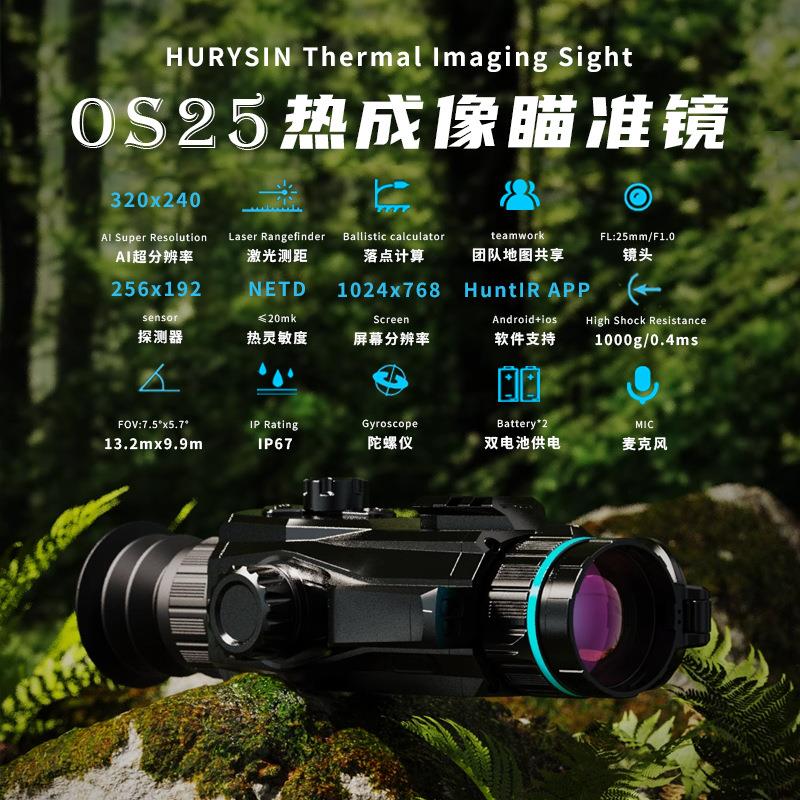 热成像瞄准镜1500m探测距离700米测距AI超分辨率防水抗震地图共享