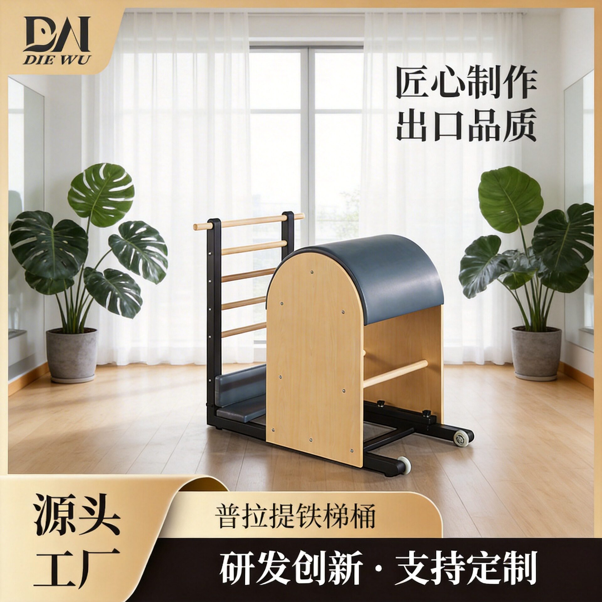 定制器械瑜伽塑形健身器材脊柱活动铝合金普拉提梯桶训练器多功能