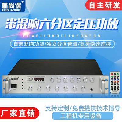 带混响蓝牙U盘FM收音独立可调音量六分区定阻定压广播功放功率机