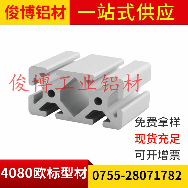 40800欧标型材 一面封槽铝型材定制 铝型材外壳 散热片铝型材