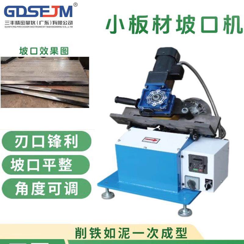 小板材坡口机平板不锈钢钢板电动铣边机磨边R角倒角机坡口效率好,基础建材,其它,淘宝优惠券,粉丝福利购,淘宝优惠卷