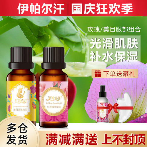 伊帕尔汗玫瑰微精油美目紧致精油