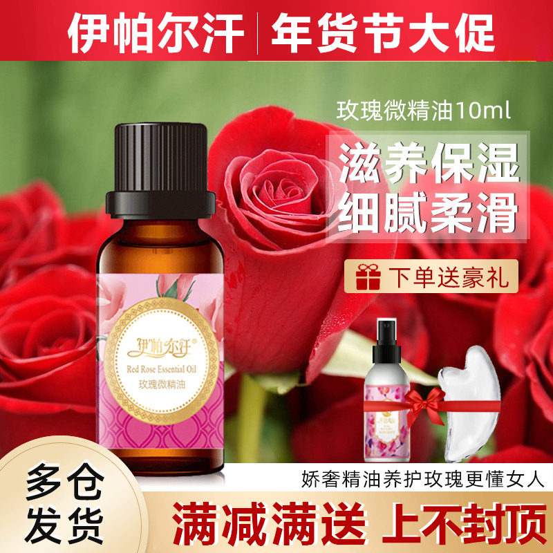 新疆伊帕尔汗红玫瑰微精油脸部提亮净颜白按摩油刮痧特产护肤品