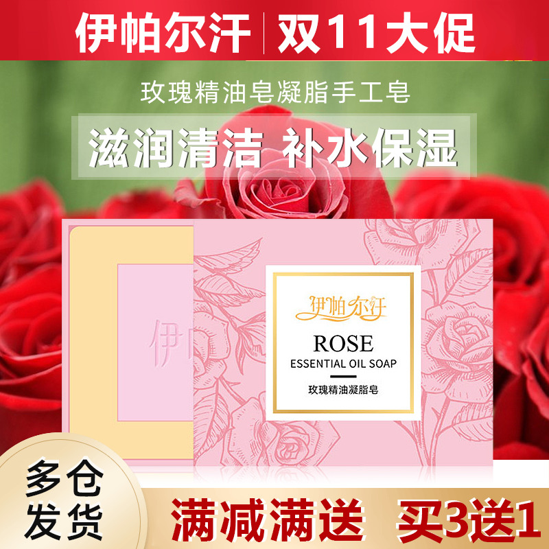 伊帕尔汗玫瑰精油皂凝脂手工皂滋润清洁补水保湿天然洁面皂沐浴
