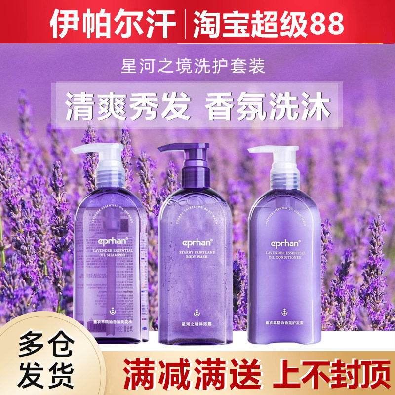 新疆伊帕尔汗洗发水沐浴露护发素星河之境柔顺洗护套装官方旗舰店