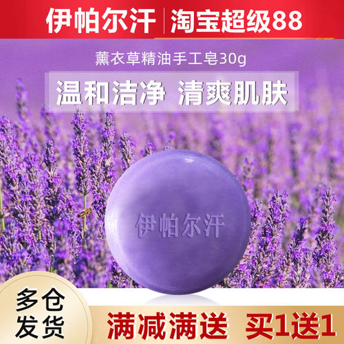 伊帕尔汗薰衣草精油手工皂旅行装