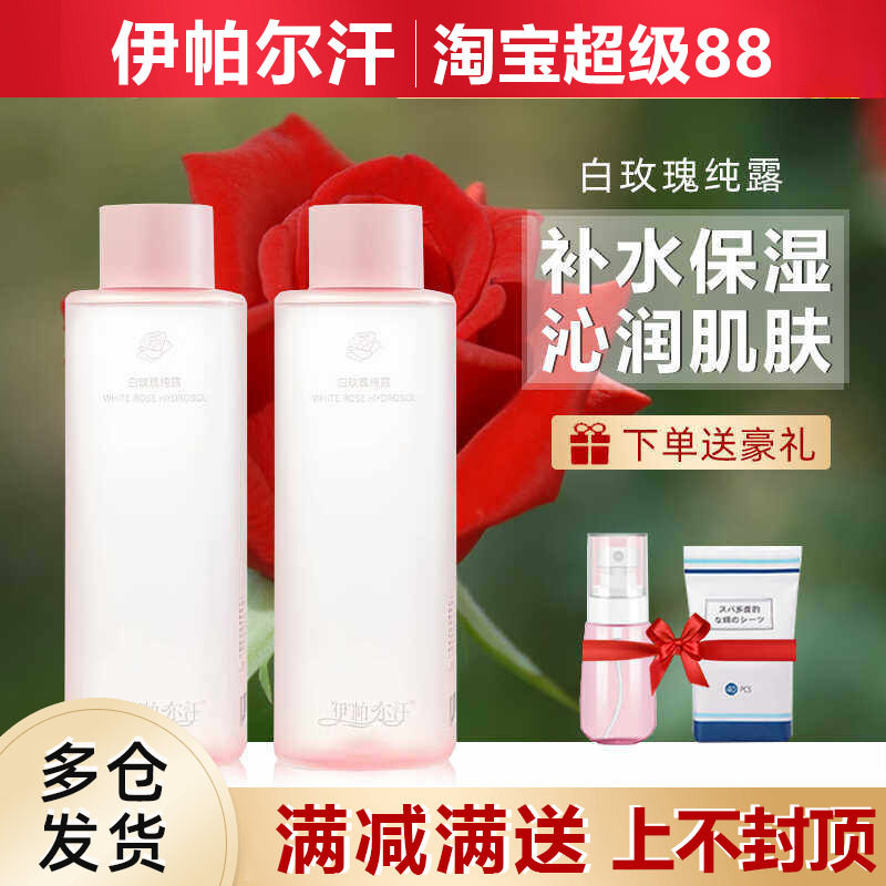 伊帕尔汗白玫瑰纯露官方旗舰店