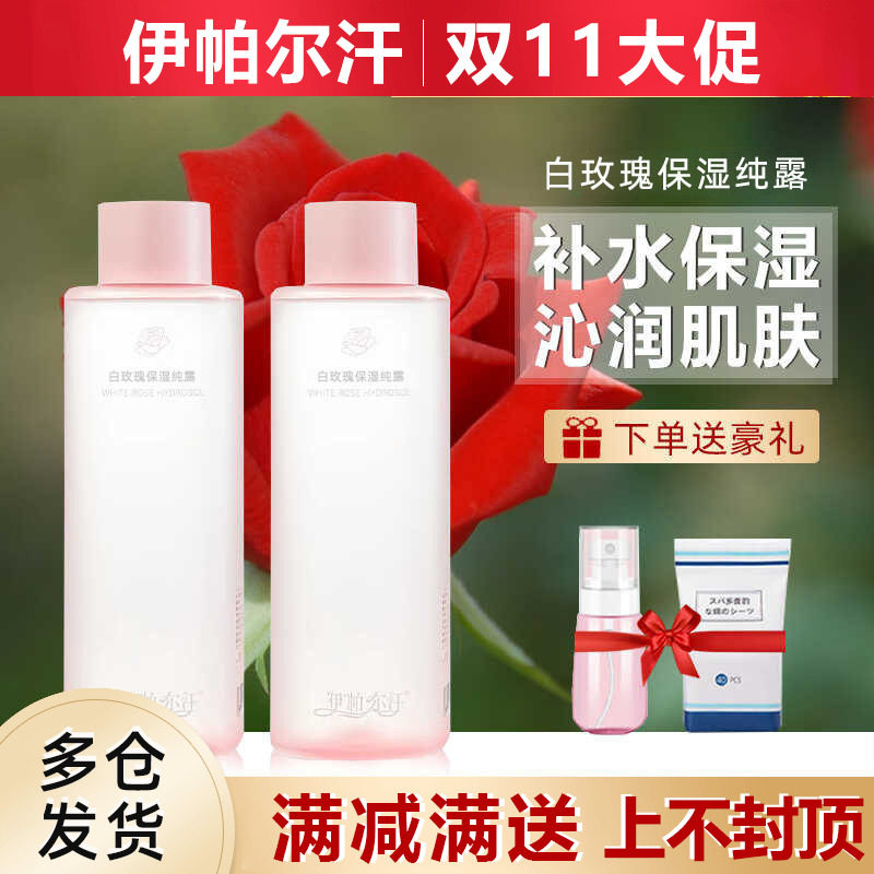 伊帕尔汗白玫瑰纯露官方旗舰店