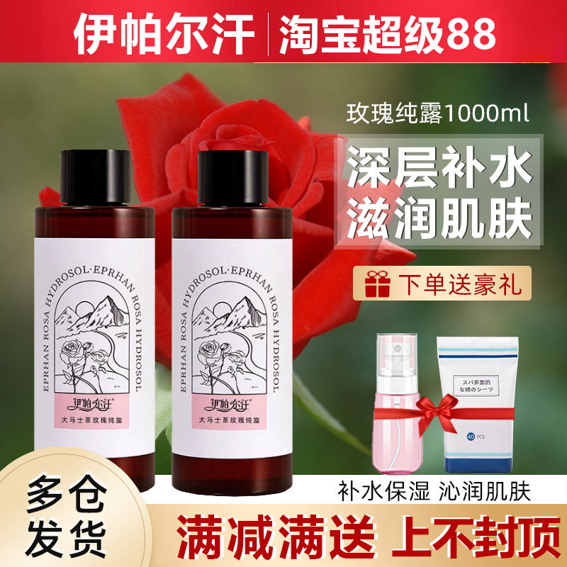 伊帕尔汗白玫瑰纯露官方旗舰店