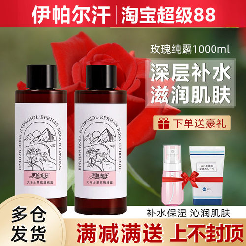 伊帕尔汗白玫瑰纯露官方旗舰店