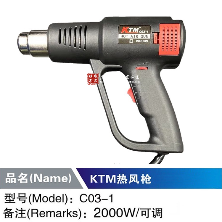 KTM正品汽车贴膜专用烤膜电烤枪