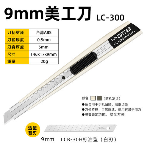 塔吉玛正品小号锋利切割裁纸刀