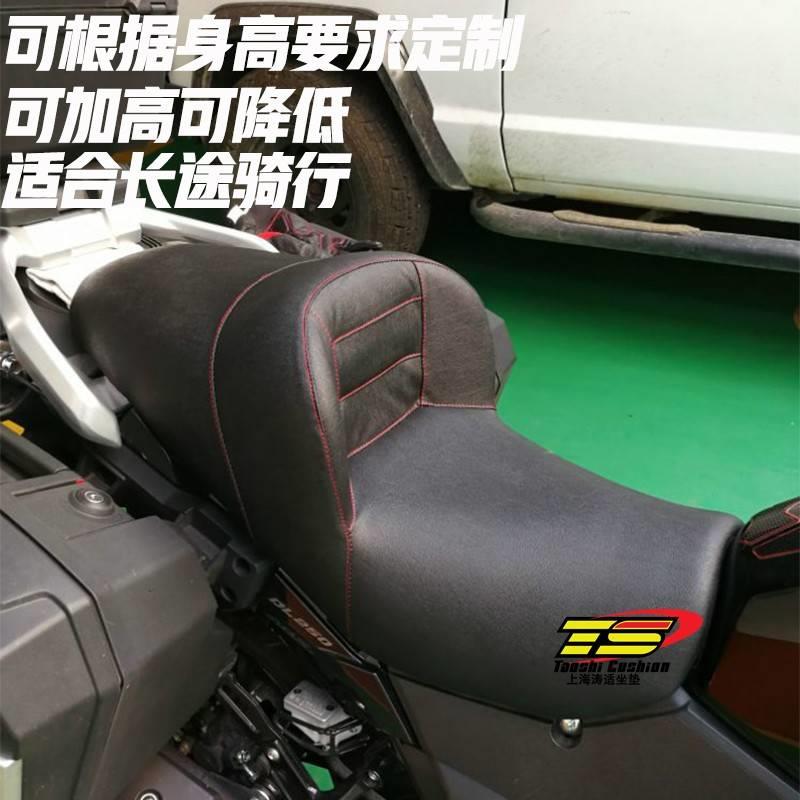 DL250坐垫摩托车改装坐垫总成可加高可降低舒适dl250改装坐垫