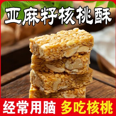 【0添蔗糖】亚麻籽核桃芝麻酥花生糖酥坚果酥饼干糕点休闲小零食