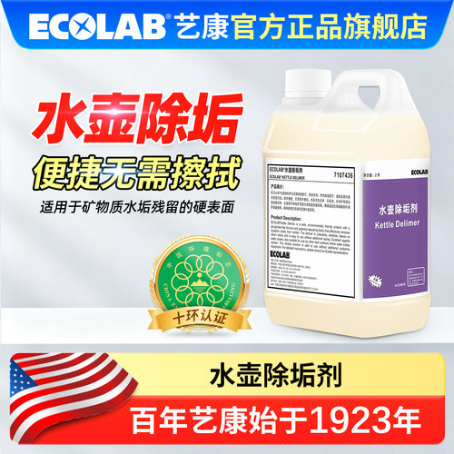 ECOLAB艺康水壶除垢剂7107436