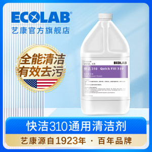 ECOLAB快洁310多用途浓缩清洁剂