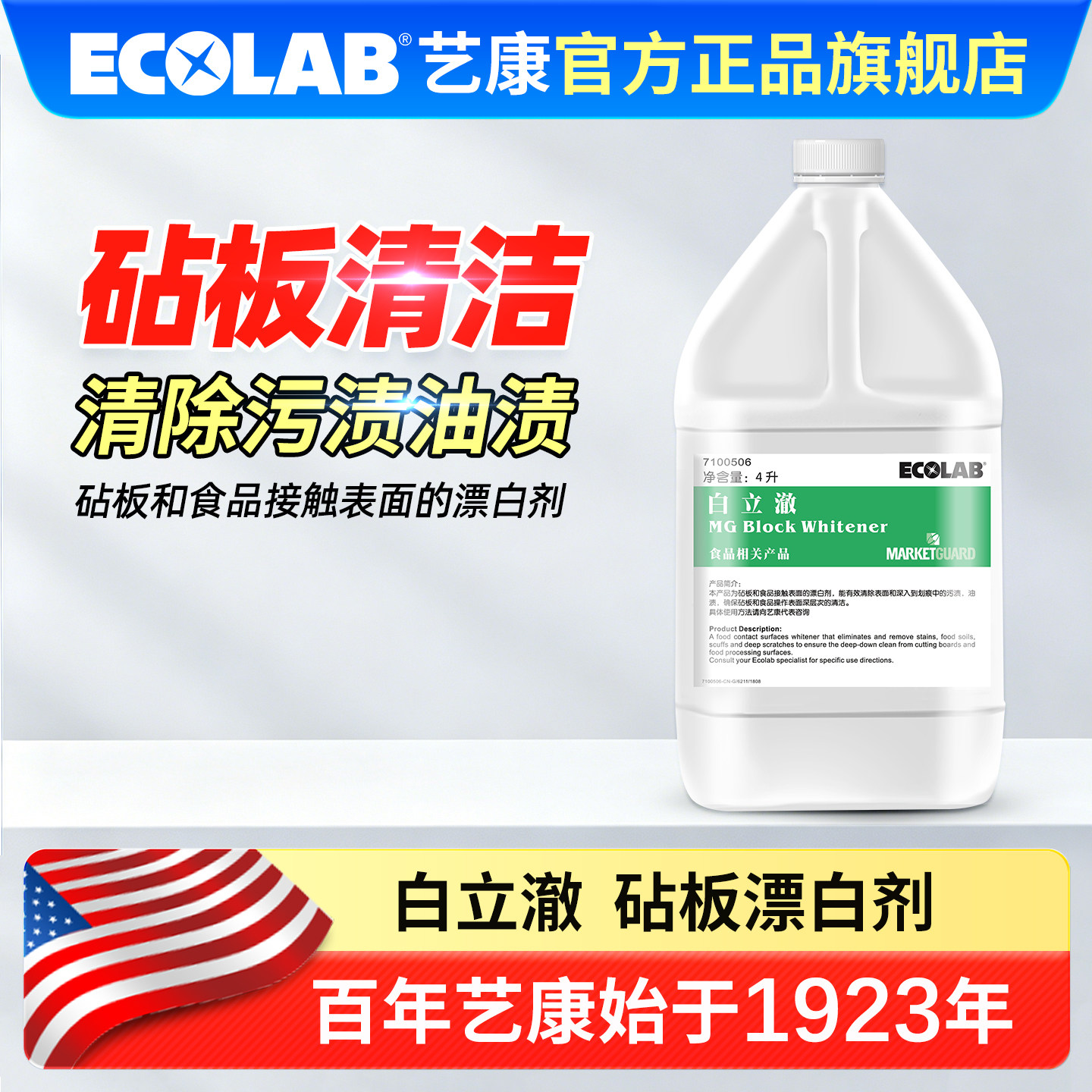 白立澈厨房砧板专业漂白餐饮消毒
