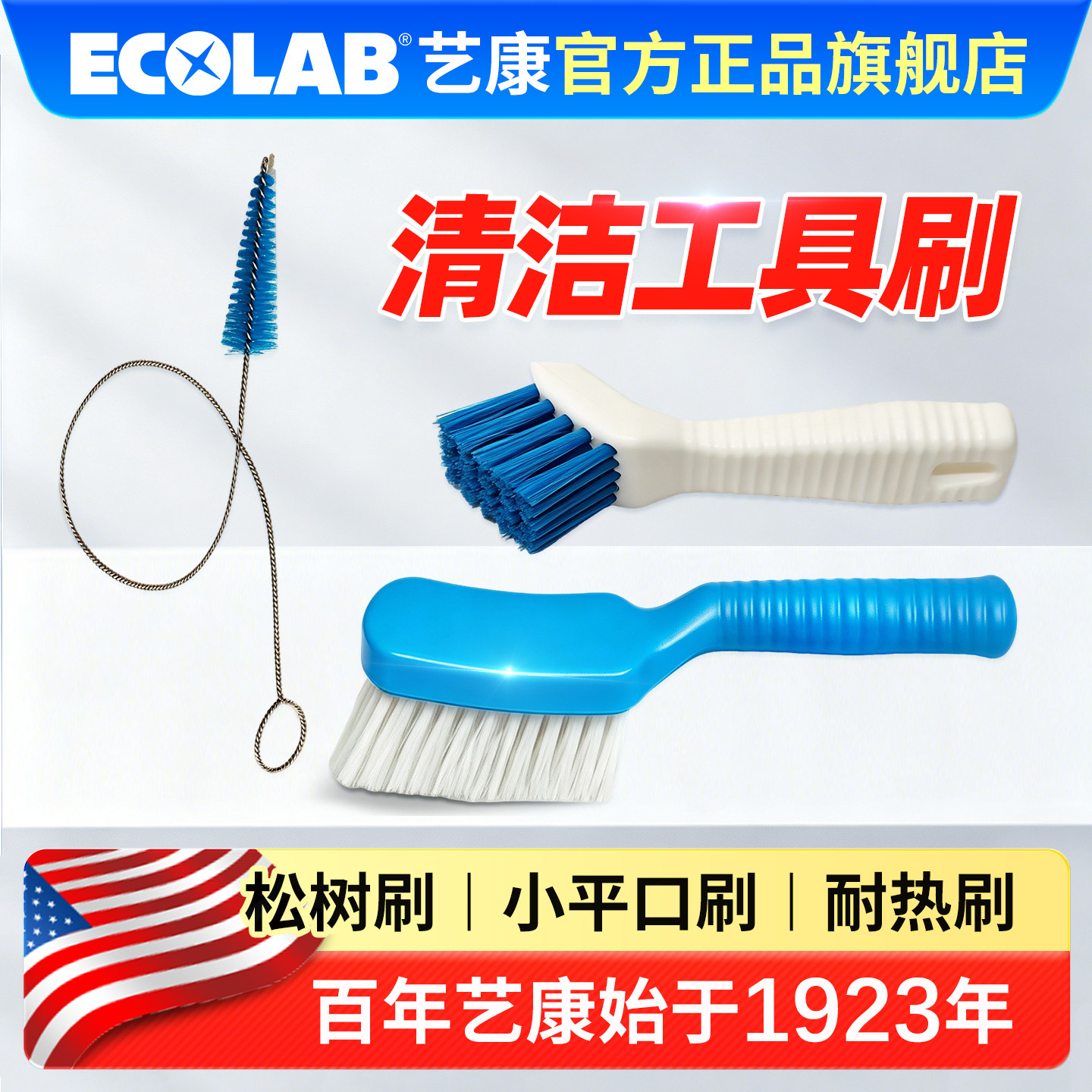 ECOLAB/艺康工具刷制冰机清洗刷图片
