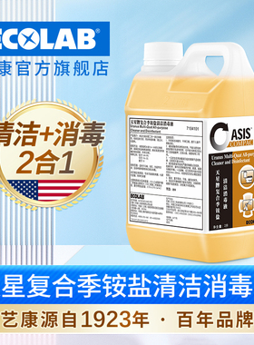 ECOLAB艺康 天星牌复合季铵盐清洁消毒液酒店机场卫生间高浓缩 2L