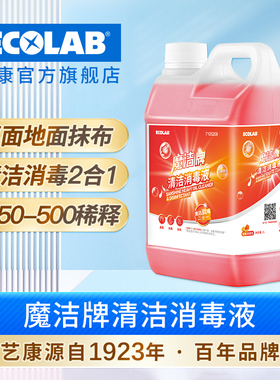 艺康魔洁牌清洁消毒液火锅店去除牛油餐厅学校桌面消毒清洁剂免洗